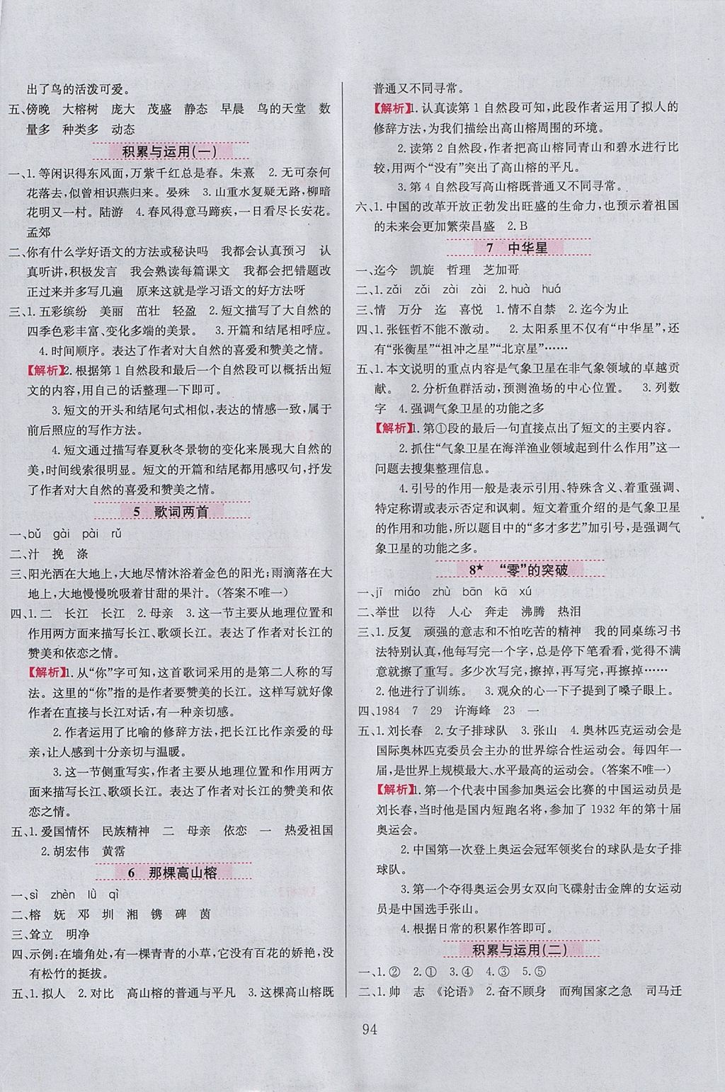 2017年小學(xué)教材全練六年級(jí)語(yǔ)文上冊(cè)西師大版 參考答案第2頁(yè)