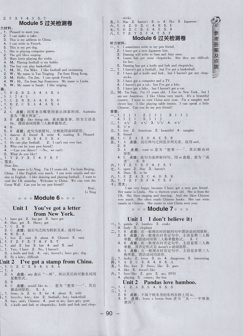 2017年綜合應(yīng)用創(chuàng)新題典中點六年級英語上冊外研版三起 參考答案第6頁