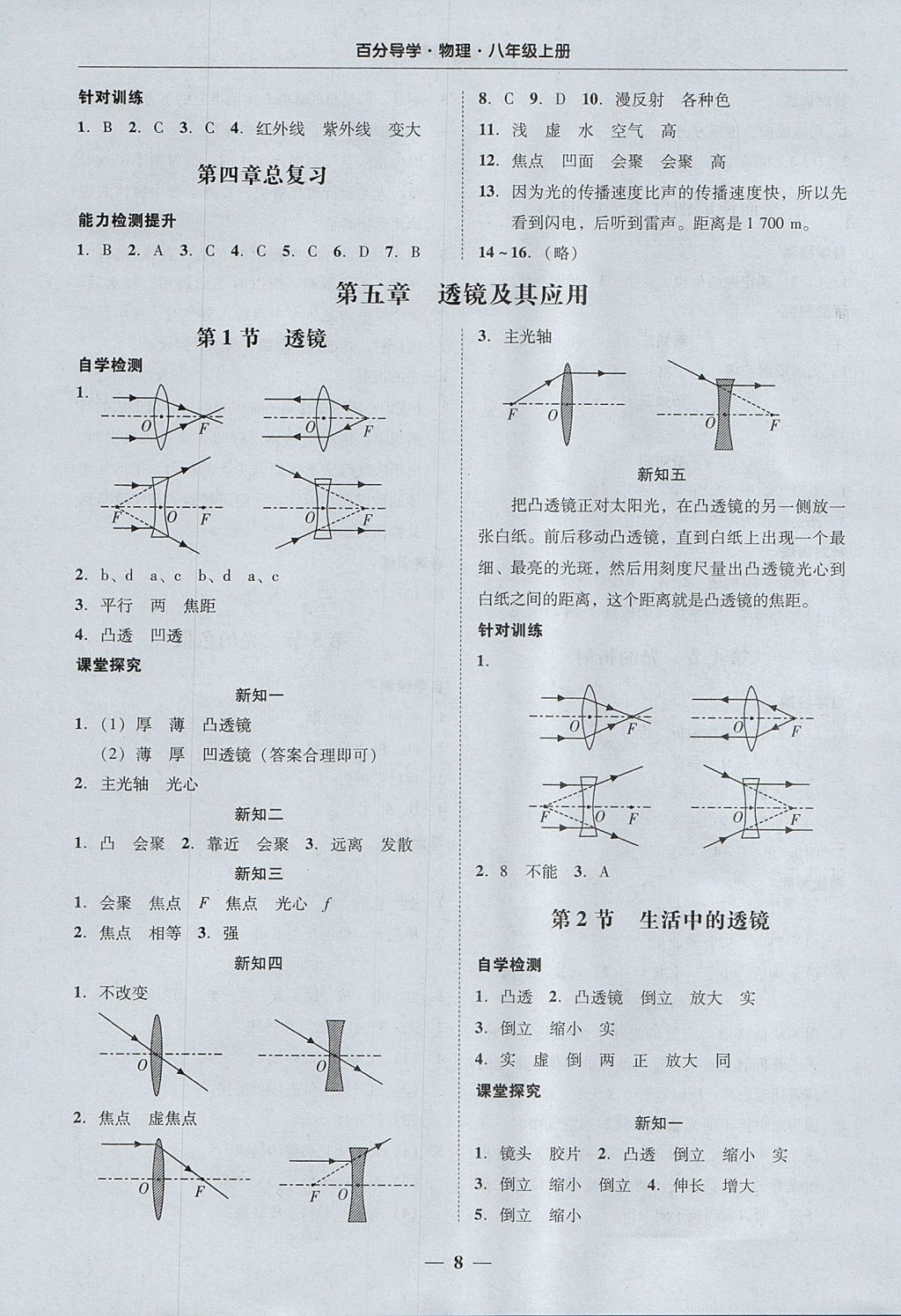 2017年易百分百分导学八年级物理上册 参考答案第8页