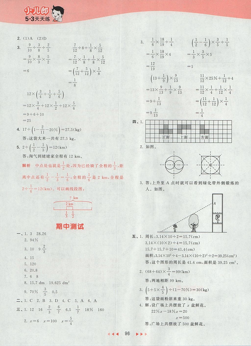 2017年53天天練小學(xué)數(shù)學(xué)六年級上冊北師大版 參考答案第12頁