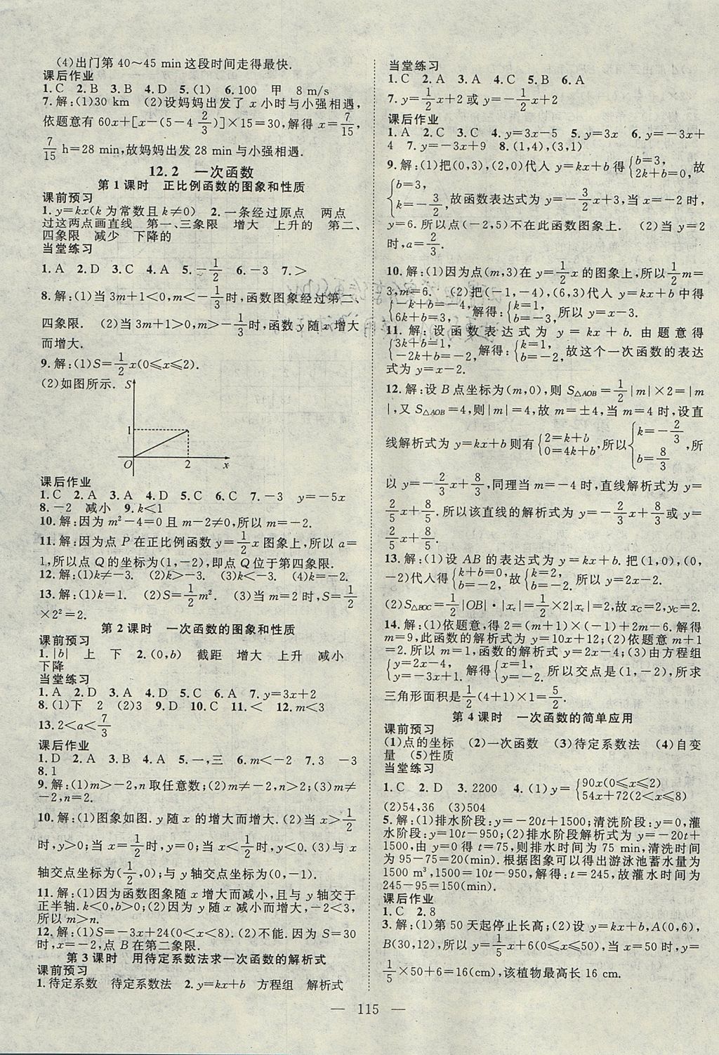 2017年名師學(xué)案八年級(jí)數(shù)學(xué)上冊(cè)滬科版 參考答案第3頁