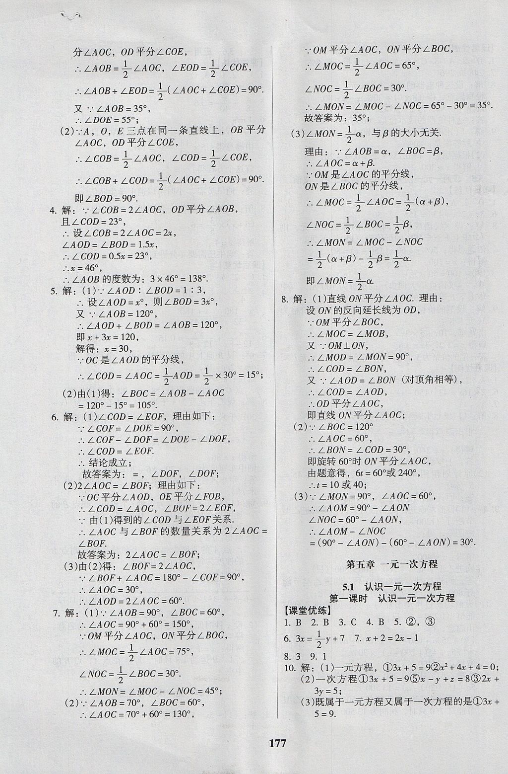 2017年全優(yōu)點(diǎn)練課計(jì)劃七年級數(shù)學(xué)上冊北師大版 參考答案第21頁