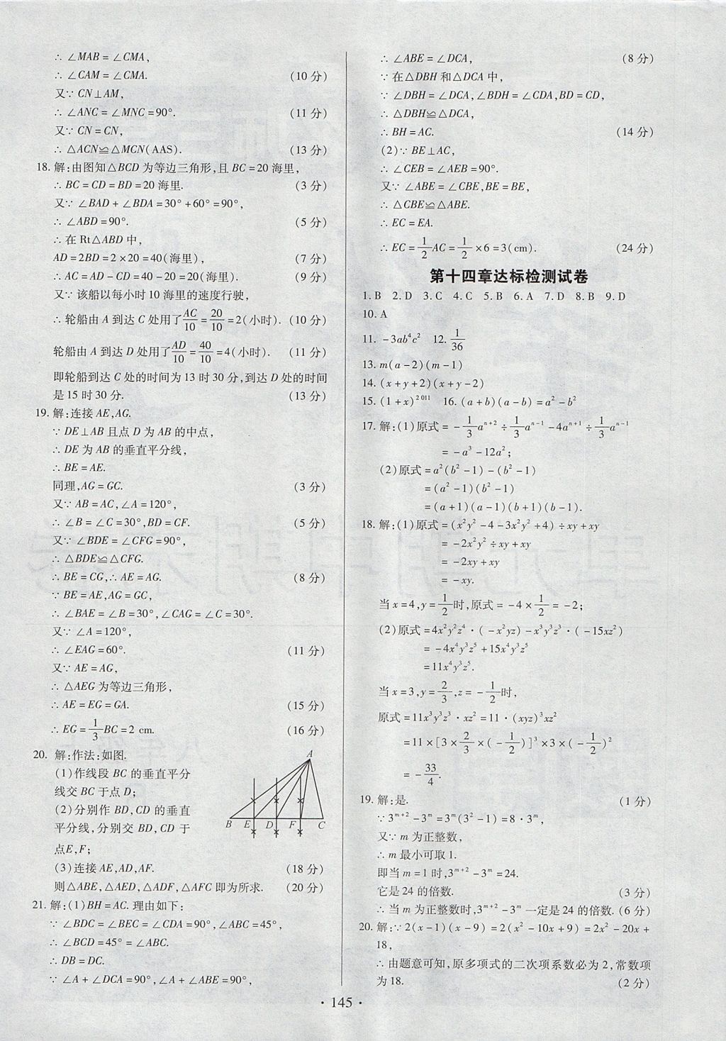 2017年名師三導(dǎo)學(xué)練考八年級數(shù)學(xué)上冊人教版 參考答案第25頁