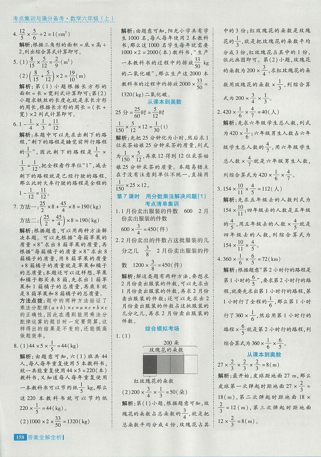 2017年考點集訓與滿分備考六年級數(shù)學上冊 參考答案第6頁