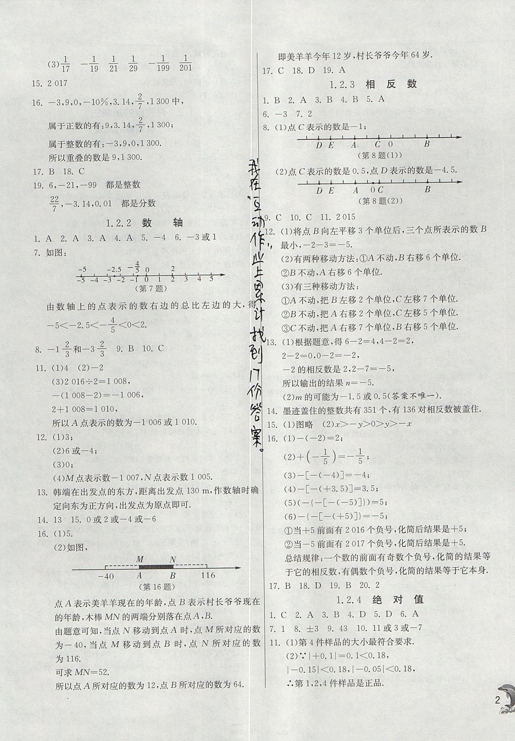 2017年實(shí)驗(yàn)班提優(yōu)訓(xùn)練七年級(jí)數(shù)學(xué)上冊(cè)天津?qū)０?nbsp;參考答案第2頁(yè)