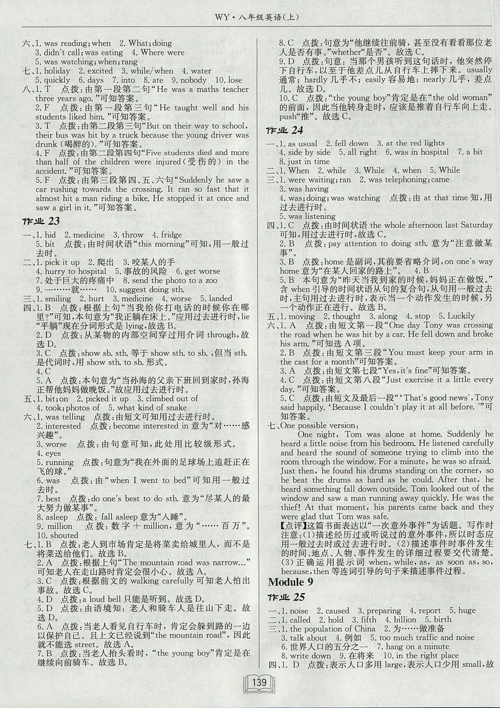 2017年啟東中學作業(yè)本八年級英語上冊外研版 參考答案第11頁