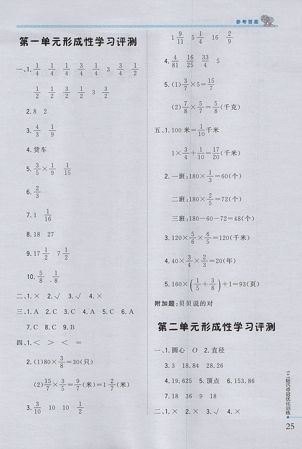 2017年1加1轻巧夺冠优化训练六年级数学上册西师大版银版 参考答案第14页