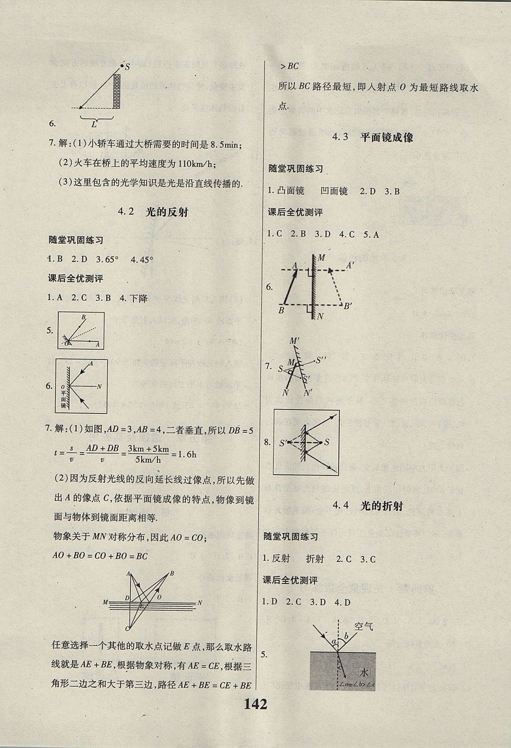 2017年課時(shí)方案新版新理念導(dǎo)學(xué)與測(cè)評(píng)八年級(jí)物理上冊(cè)人教版 參考答案第6頁
