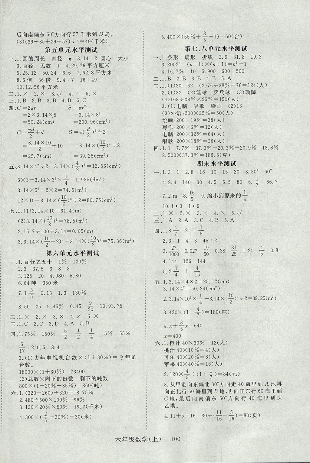 2017年高效课时100六年级数学上册 参考答案第8页