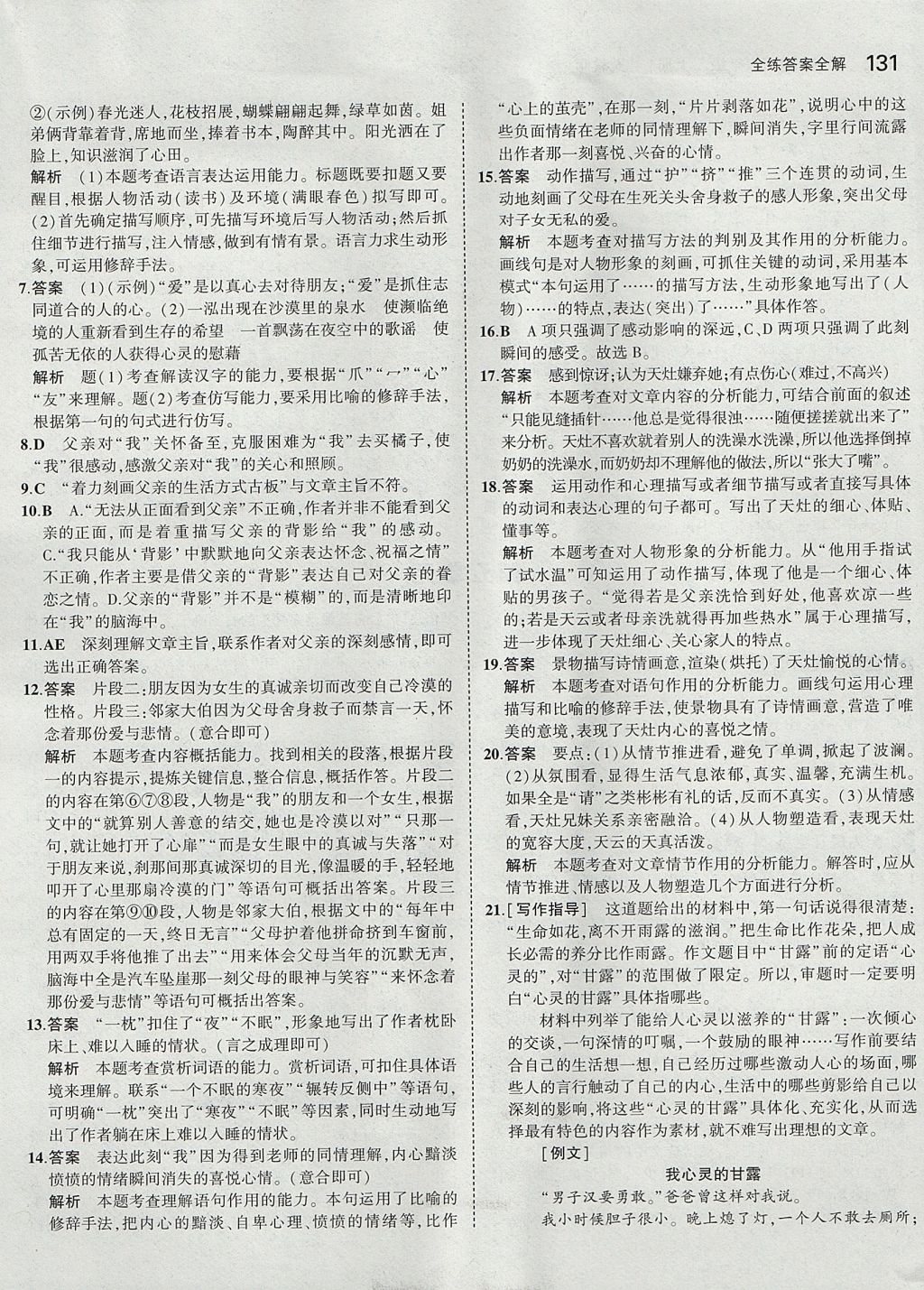 2017年5年中考3年模拟初中语文八年级上册人教版 参考答案第30页