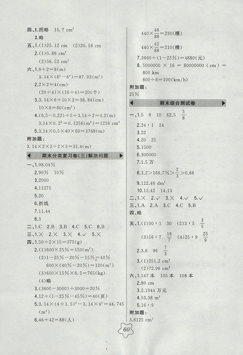 2017年北大綠卡六年級數(shù)學(xué)上冊冀教版 參考答案第16頁