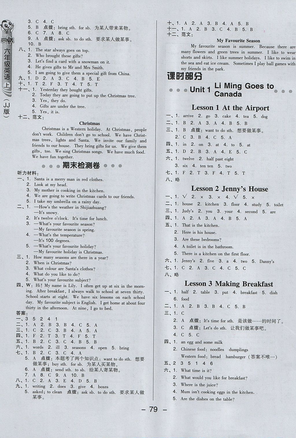 2017年綜合應(yīng)用創(chuàng)新題典中點六年級英語上冊冀教版三起 參考答案第3頁