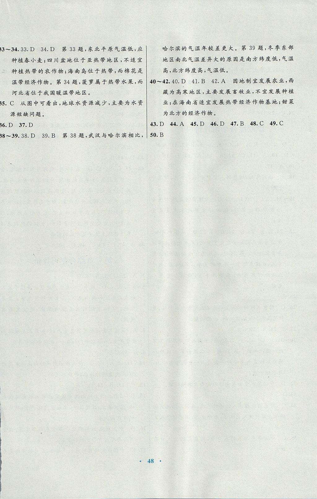 2017年南方新课堂金牌学案八年级地理上册湘教版 参考答案第16页