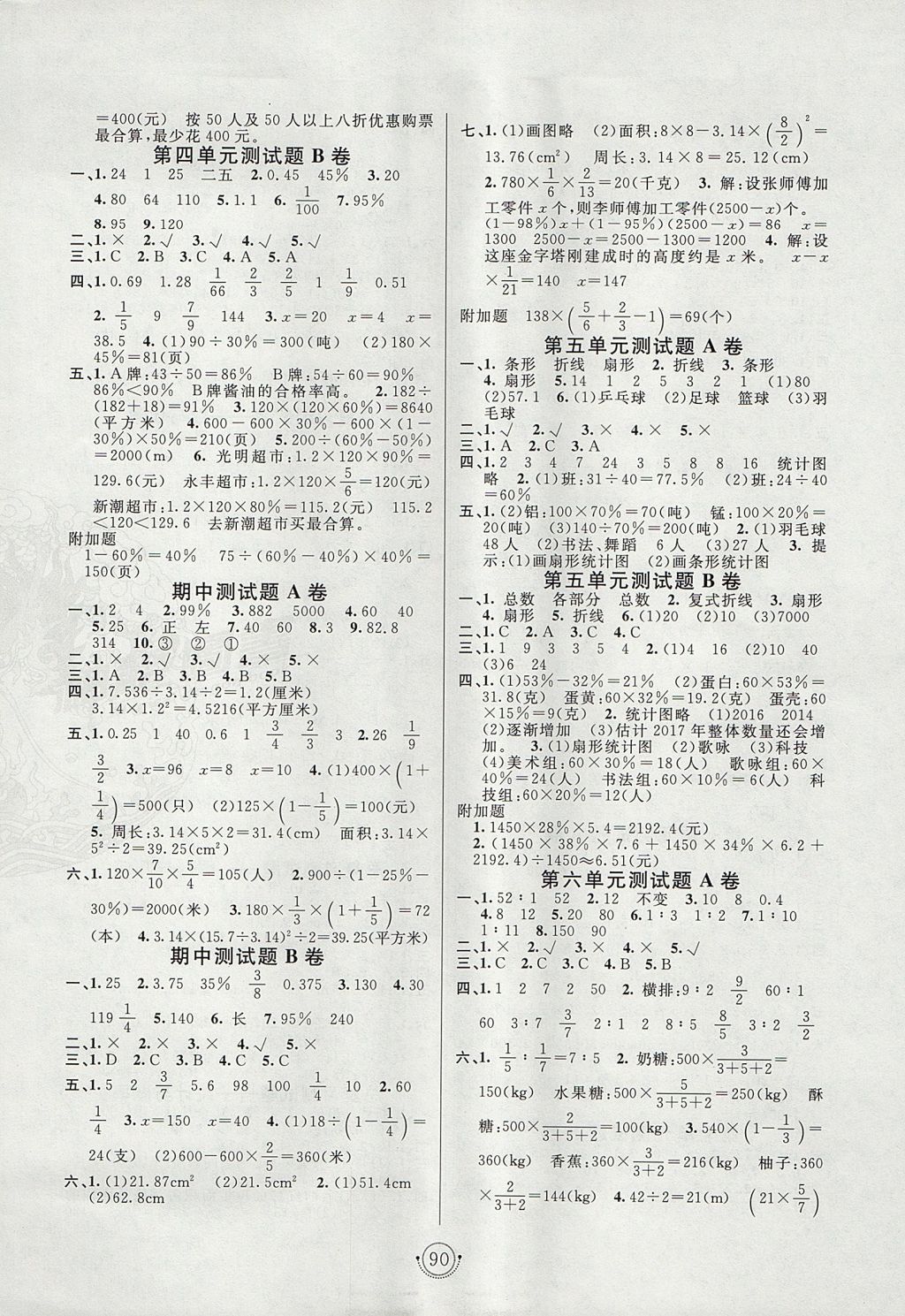 2017年海淀单元测试AB卷六年级数学上册北师大版 参考答案第2页