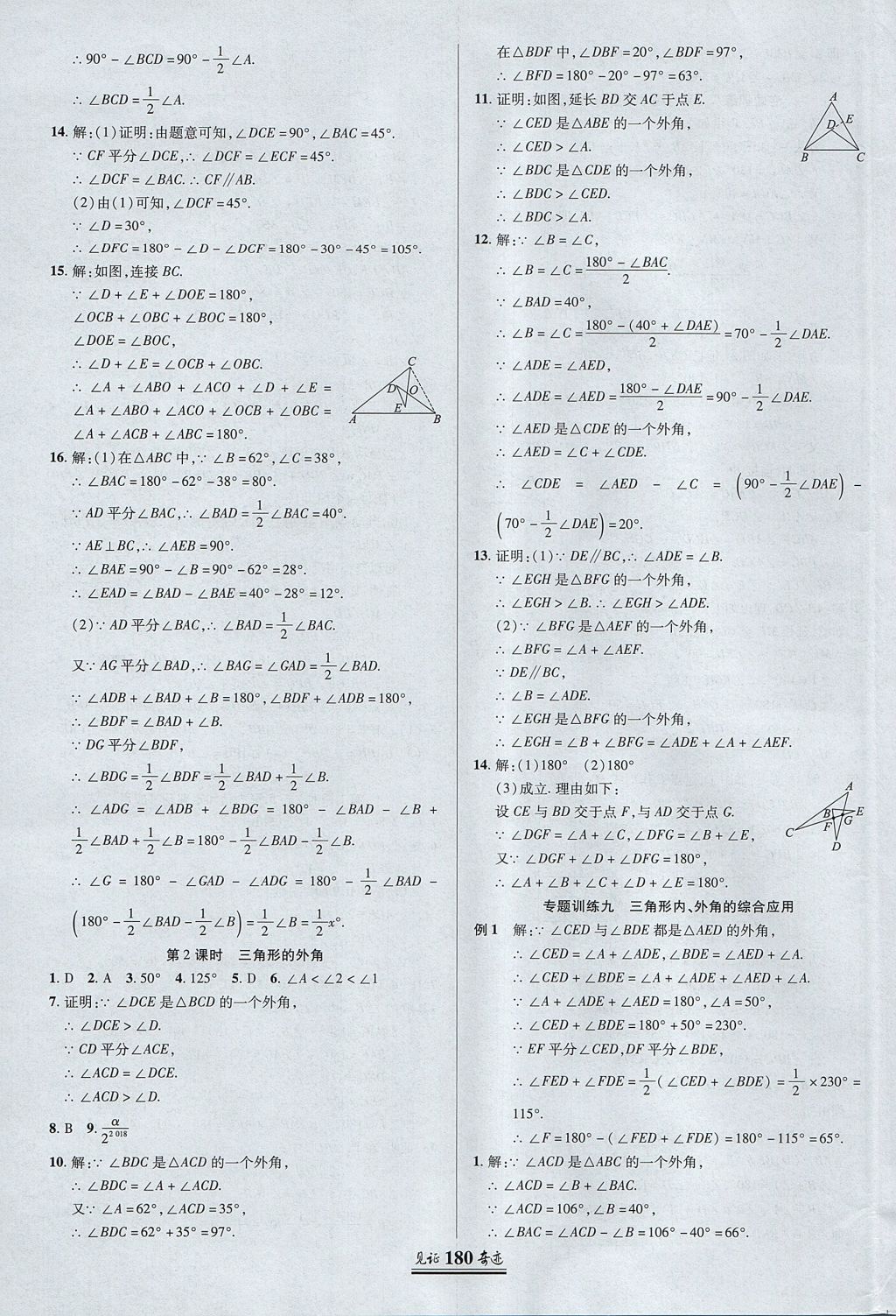 2017年见证奇迹英才学业设计与反馈八年级数学上册北师大版 参考答案第27页