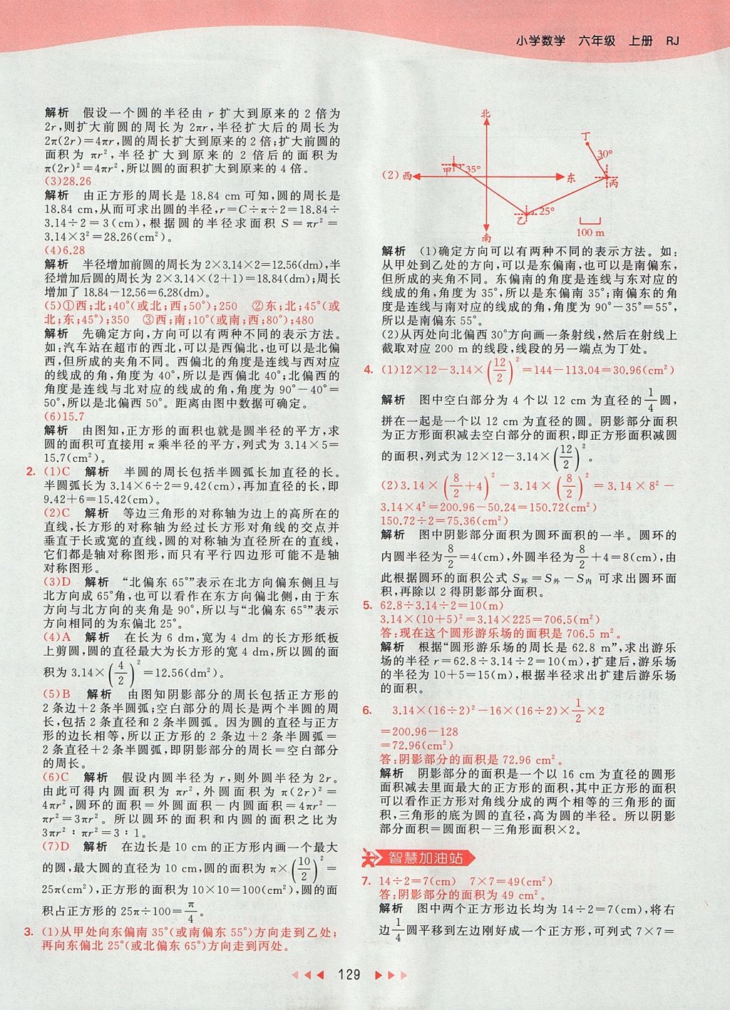 2017年53天天练小学数学六年级上册人教版 参考答案第45页