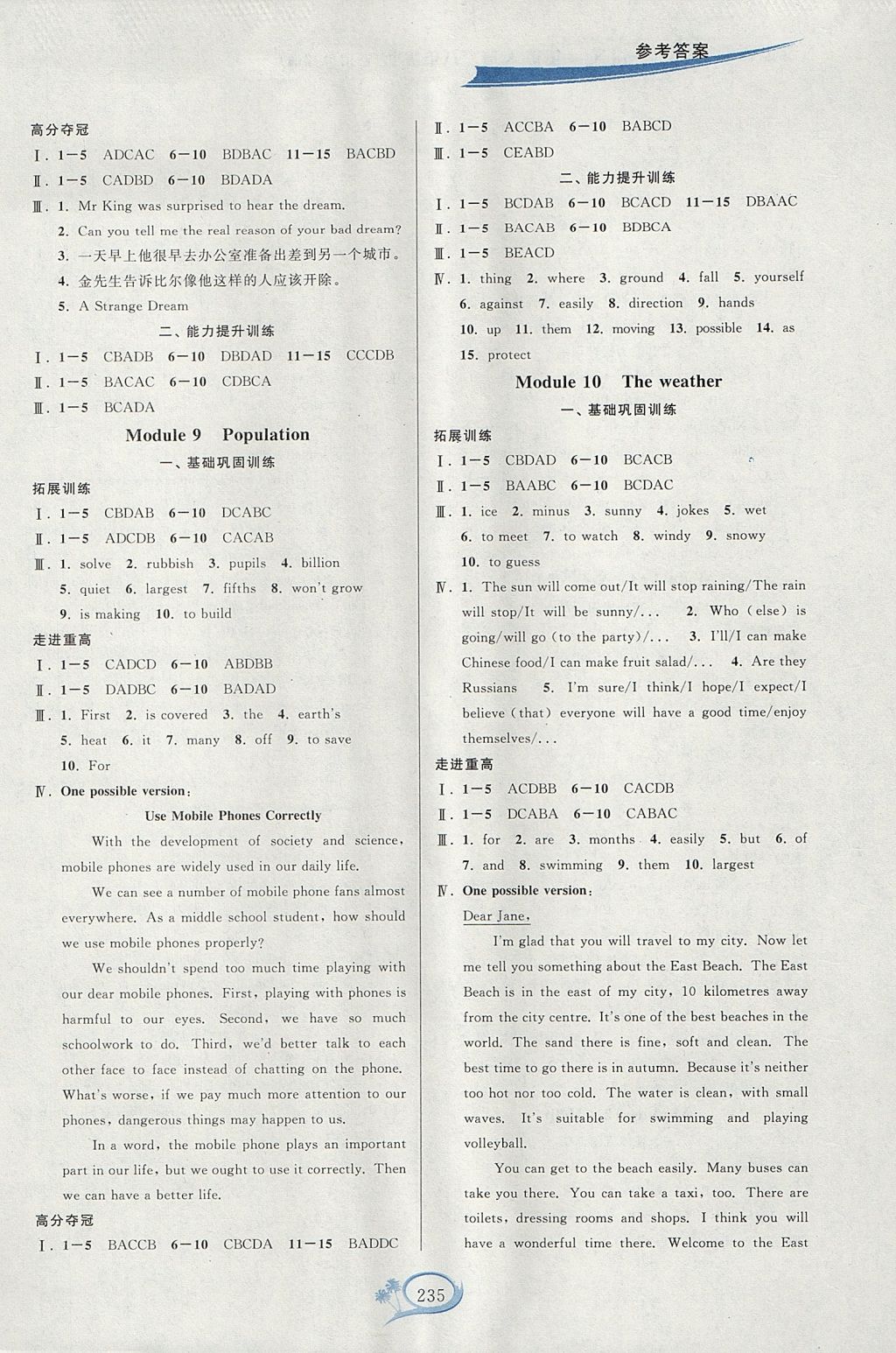 2017年走進(jìn)重高培優(yōu)講義八年級英語上冊外研版A版雙色版 參考答案第5頁