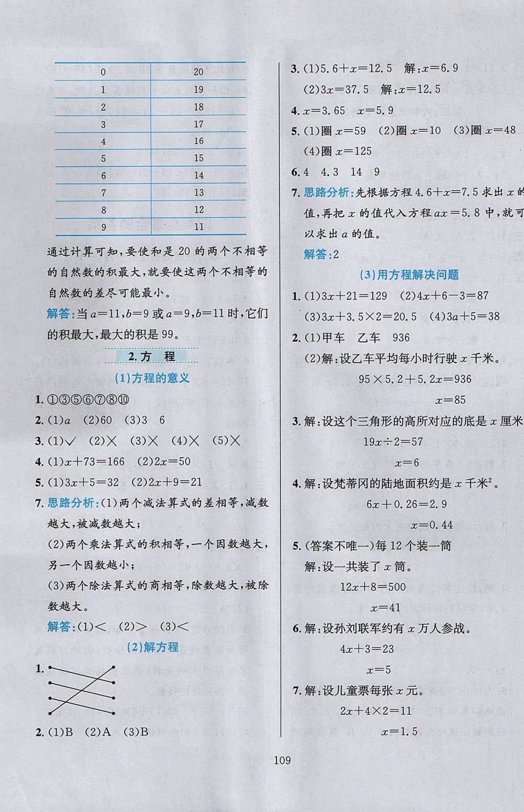 2017年小学教材全练五年级数学上册北京版 参考答案第13页