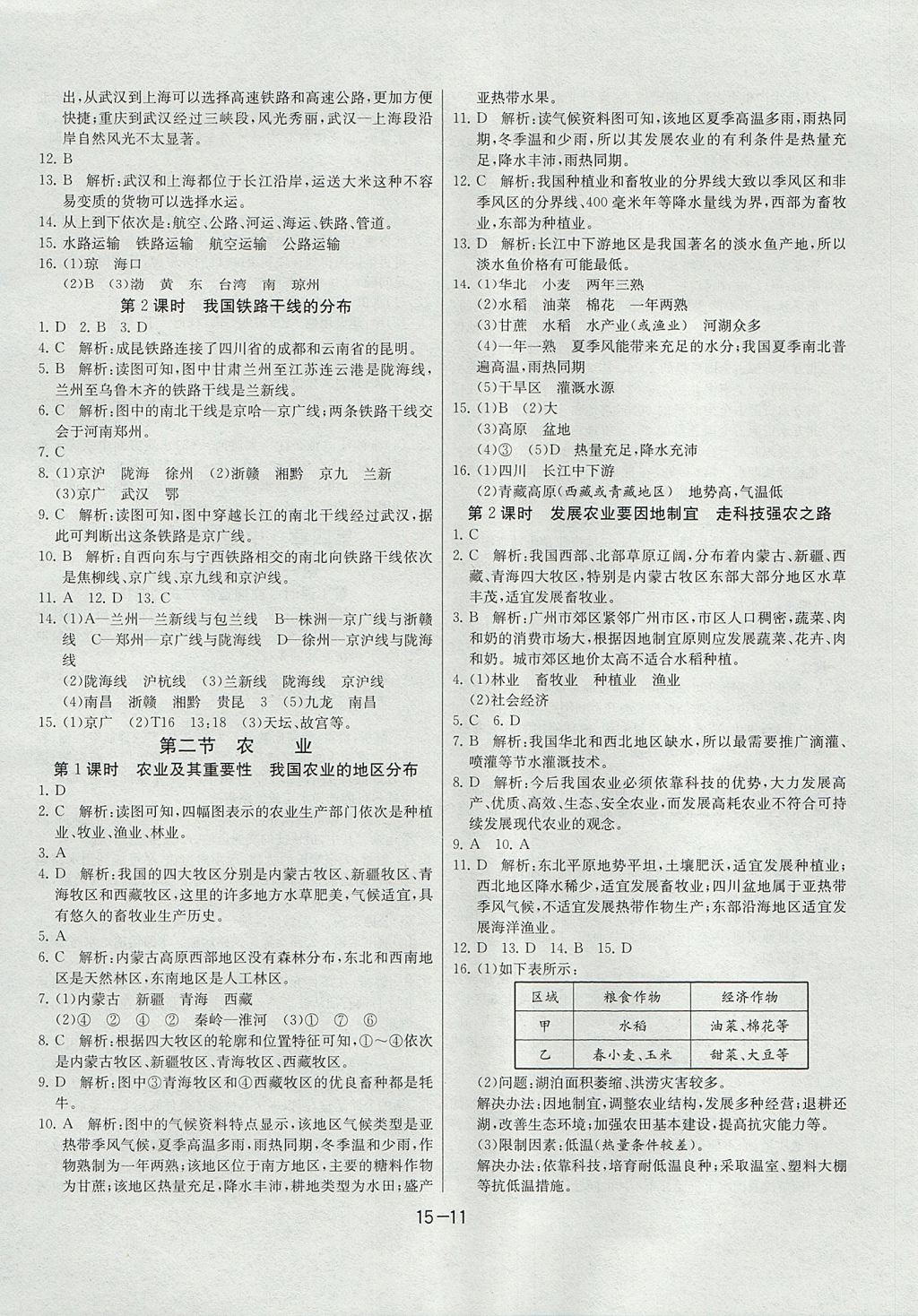 2017年课时训练八年级地理上册人教版安徽专用 参考答案第11页