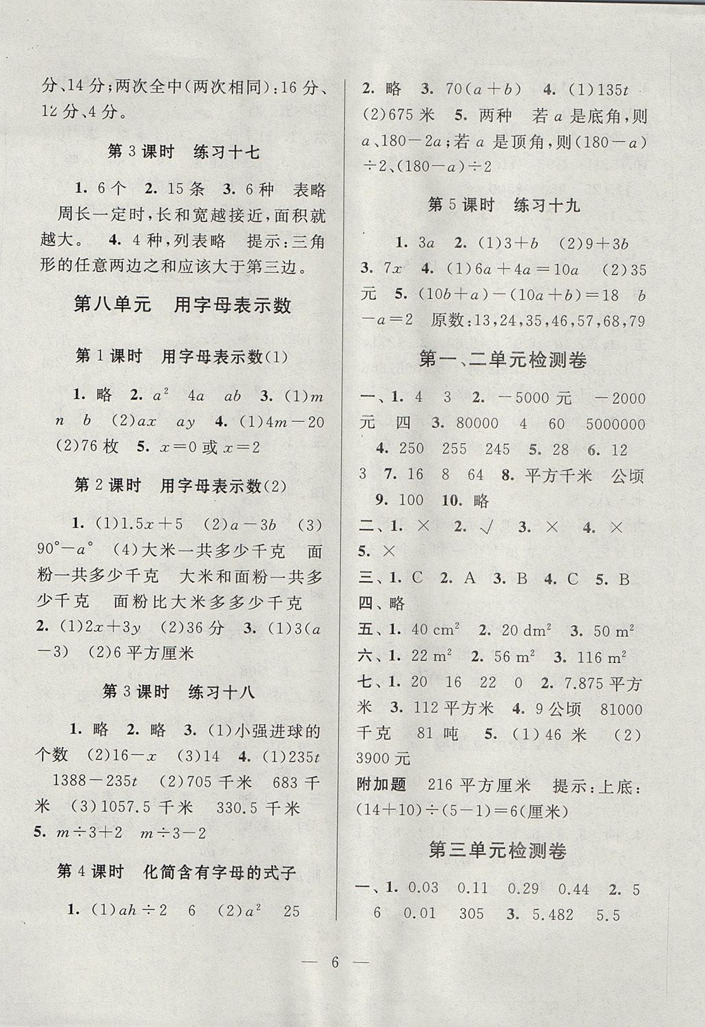 2017年啟東黃岡作業(yè)本五年級(jí)數(shù)學(xué)上冊(cè)江蘇版 參考答案第6頁(yè)