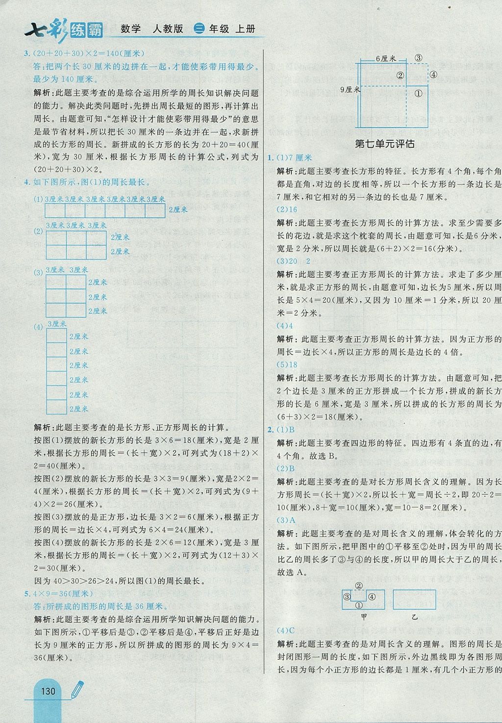 2017年七彩练霸三年级数学上册人教版 参考答案第38页