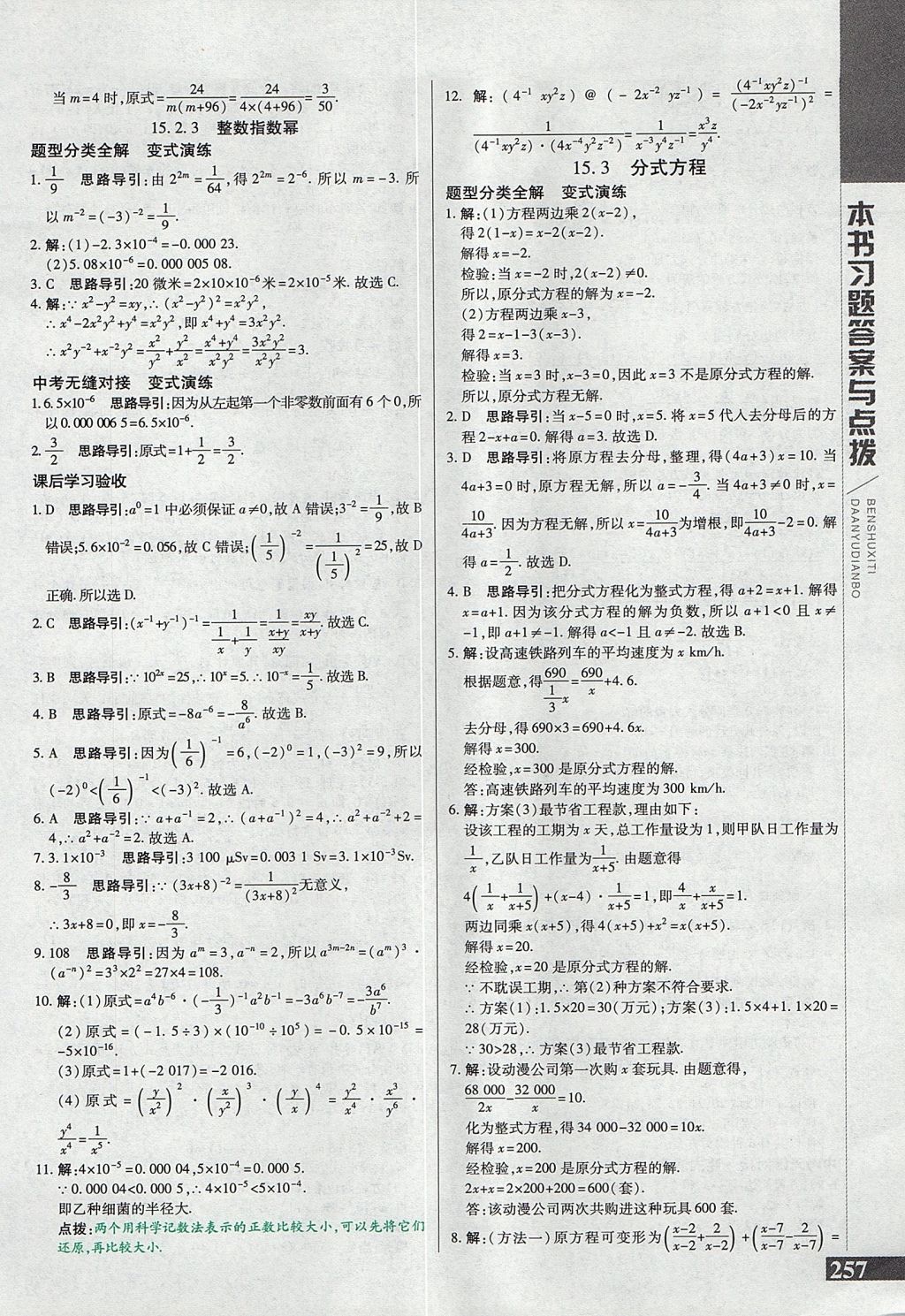 2017年倍速學(xué)習(xí)法八年級數(shù)學(xué)上冊人教版 參考答案第29頁