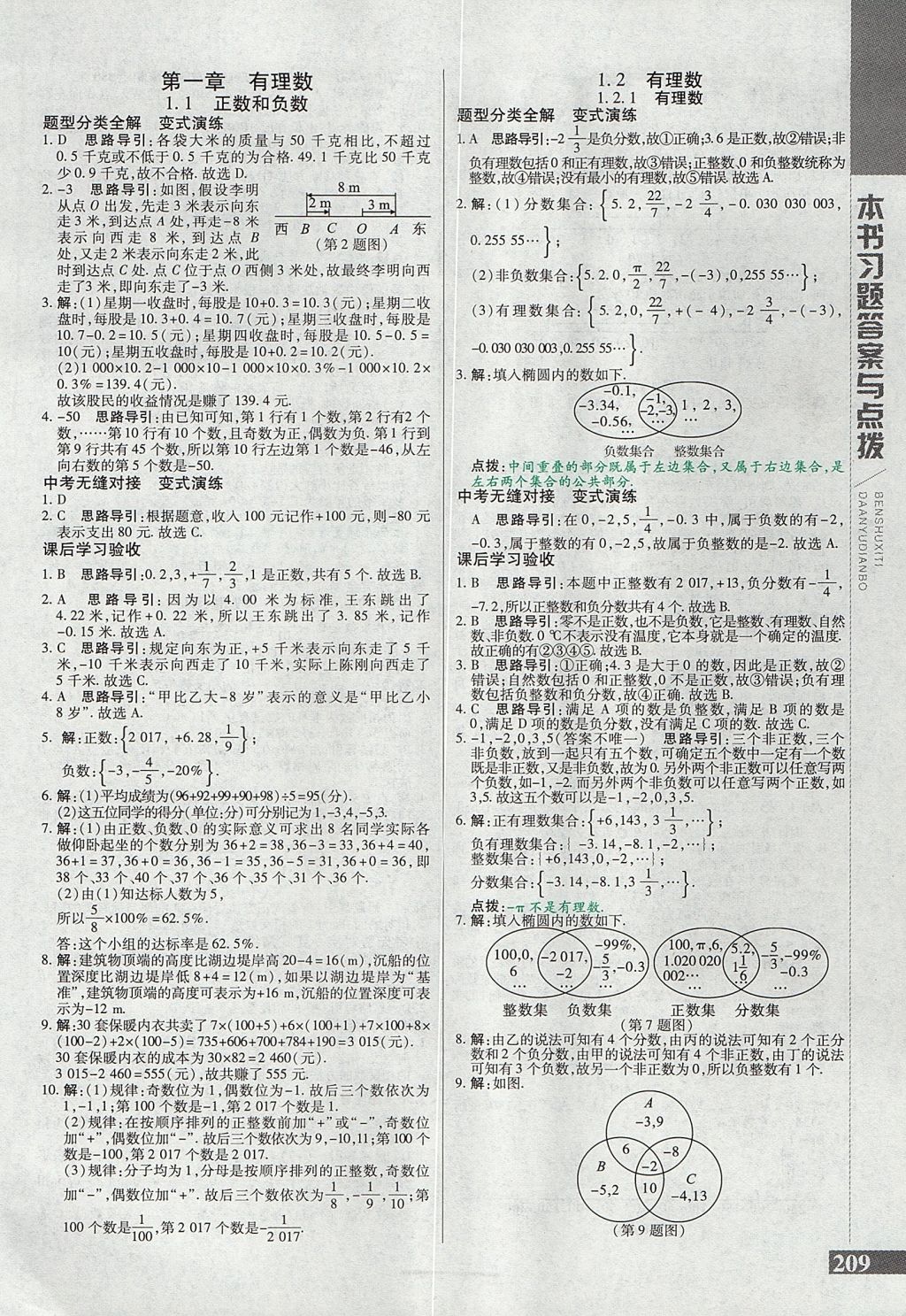 2017年倍速學(xué)習(xí)法七年級數(shù)學(xué)上冊人教版 參考答案第1頁