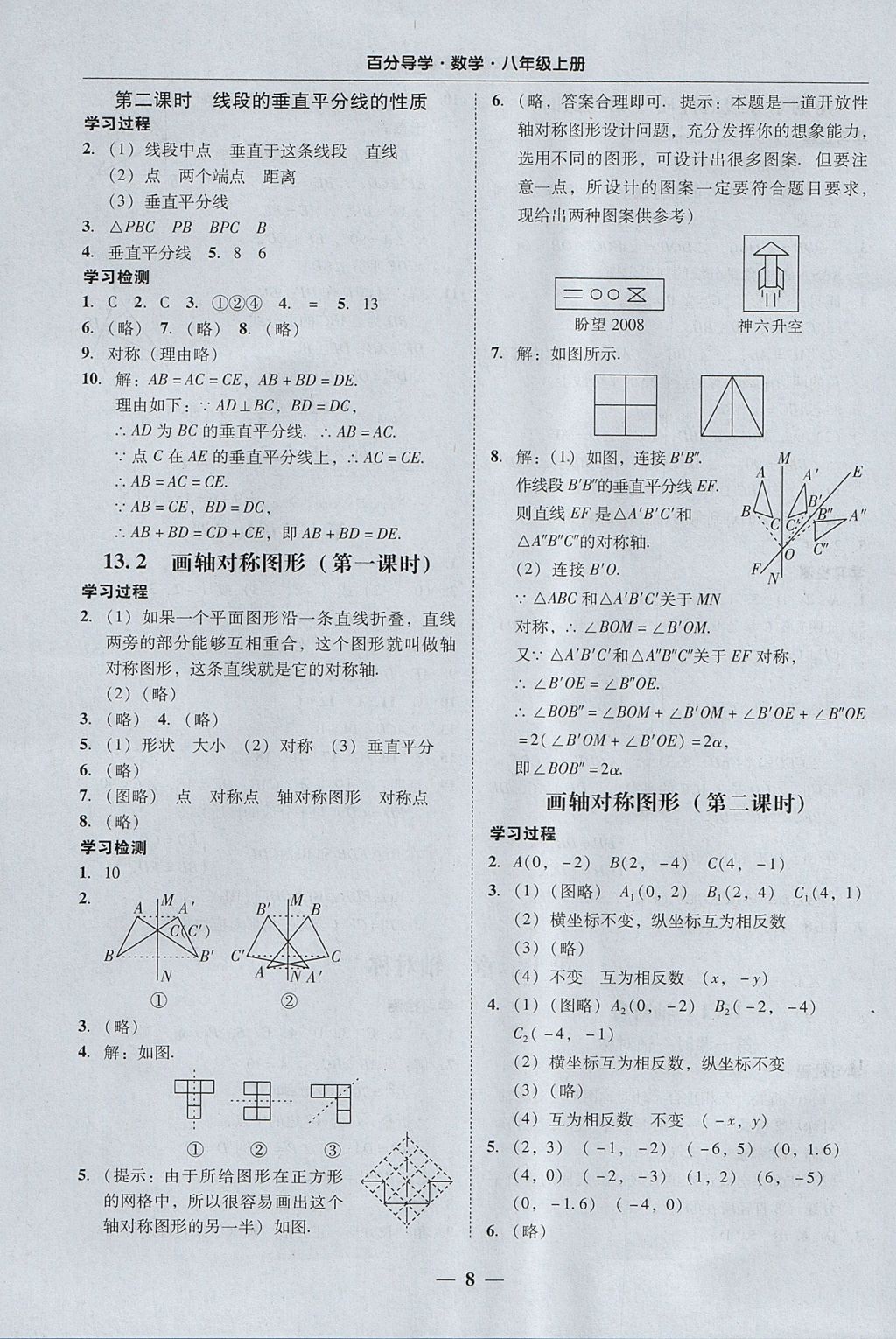 2017年易百分百分导学八年级数学上册 参考答案第8页