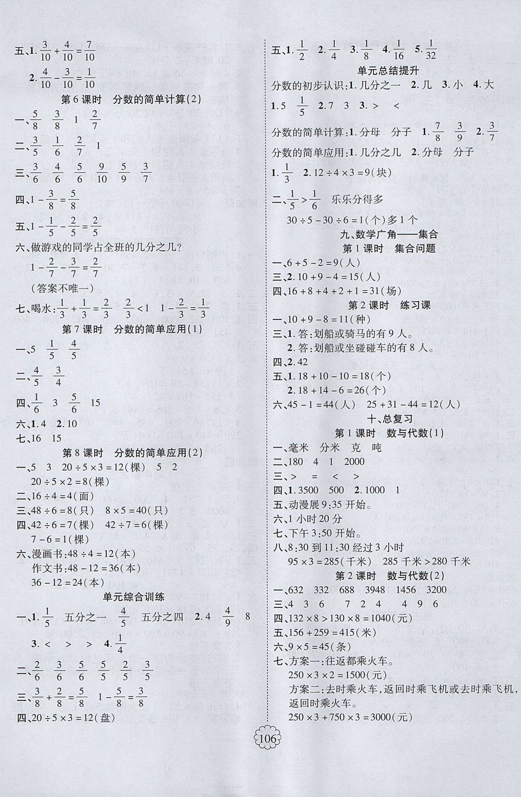 2017年畅优新课堂三年级数学上册人教版 参考答案第6页