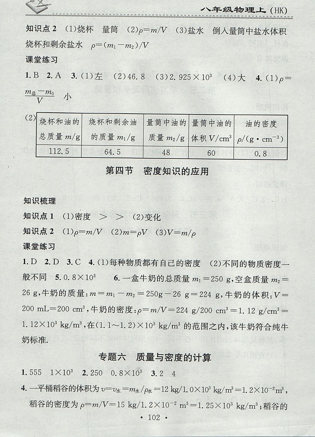 2017年名校課堂小練習(xí)八年級(jí)物理上冊(cè)滬科版 參考答案第12頁(yè)