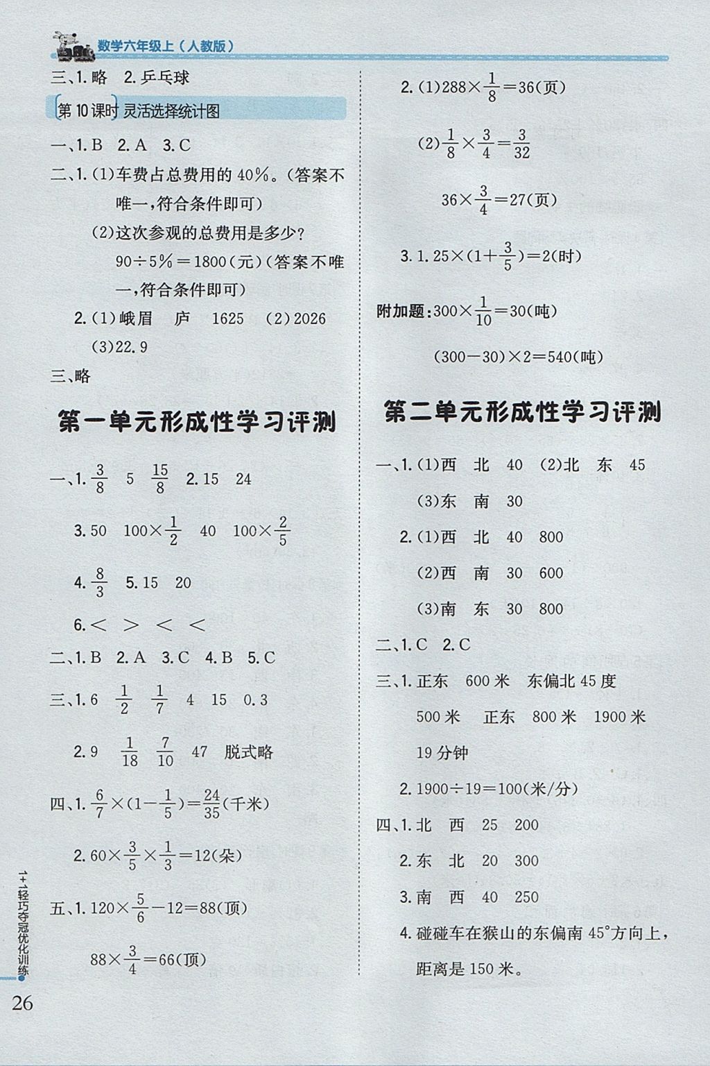 2017年1加1轻巧夺冠优化训练六年级数学上册人教版银版 参考答案第13页