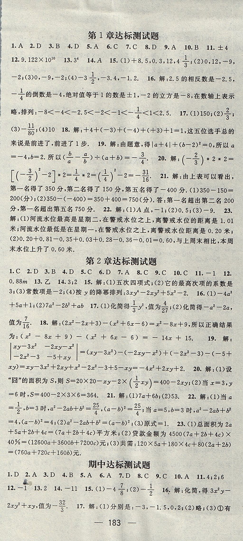 2017年精英新課堂七年級(jí)數(shù)學(xué)上冊(cè)滬科版 參考答案第27頁