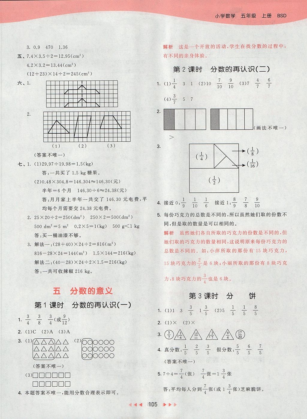 2017年53天天練小學(xué)數(shù)學(xué)五年級(jí)上冊(cè)北師大版 參考答案第13頁