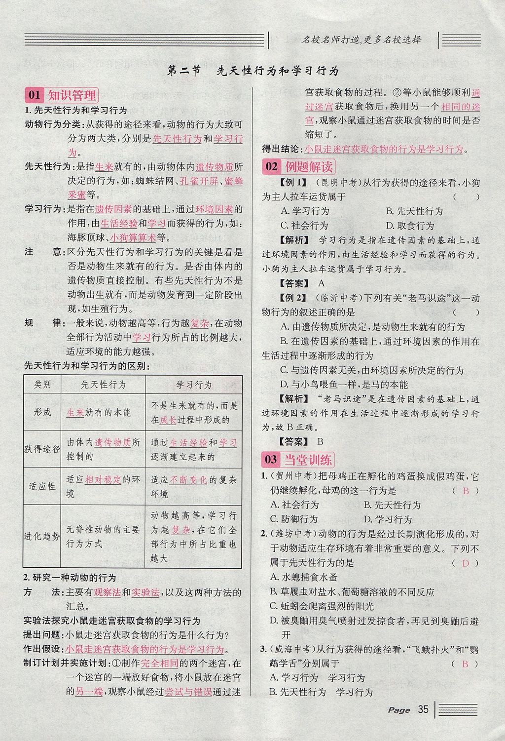 2017年名校課堂滾動學習法八年級生物上冊人教版 第五單元 生物圈中的其他生物第59頁