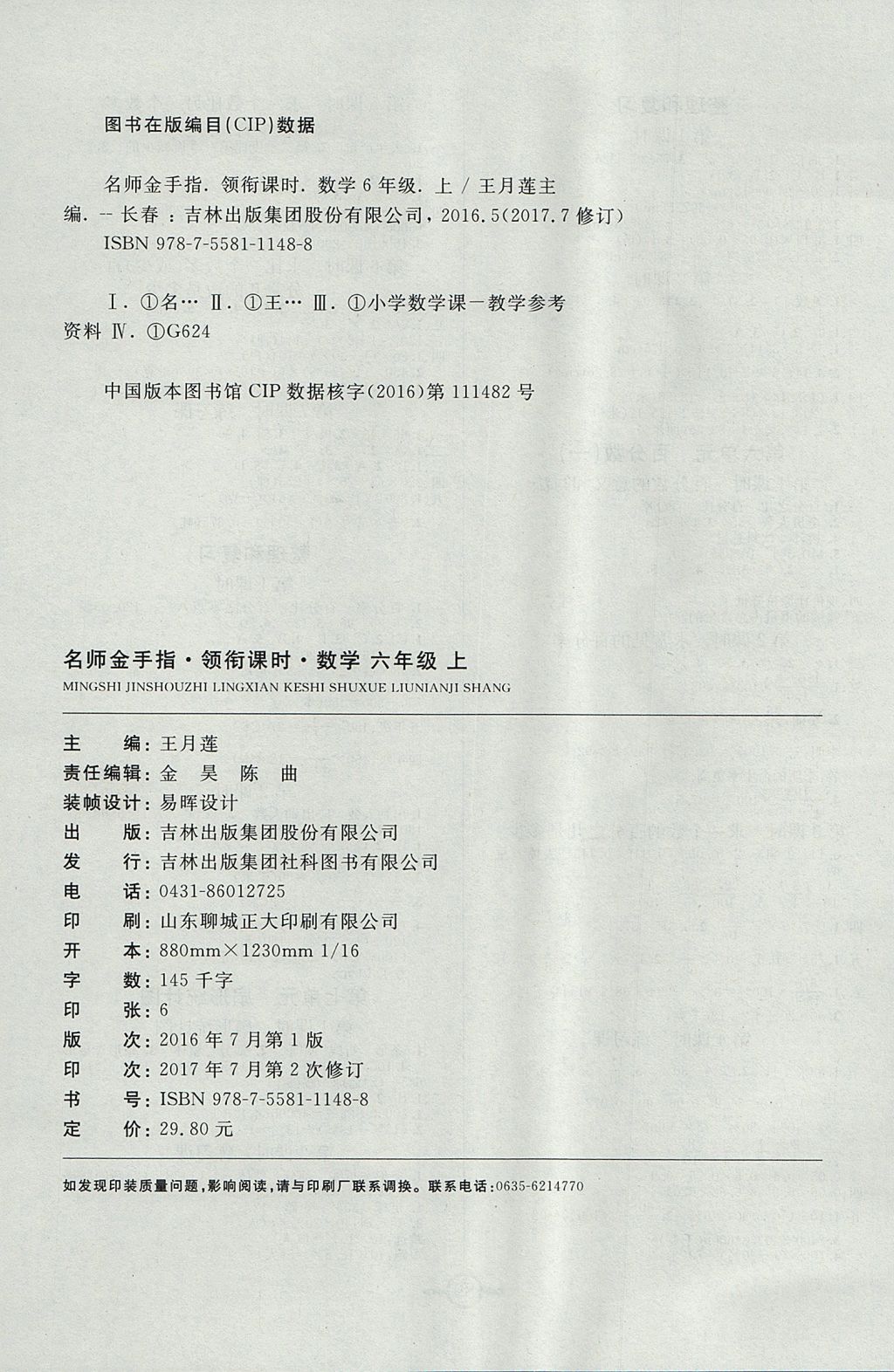 2017年名師金手指領(lǐng)銜課時(shí)六年級(jí)數(shù)學(xué)上冊(cè)人教版 參考答案第8頁(yè)