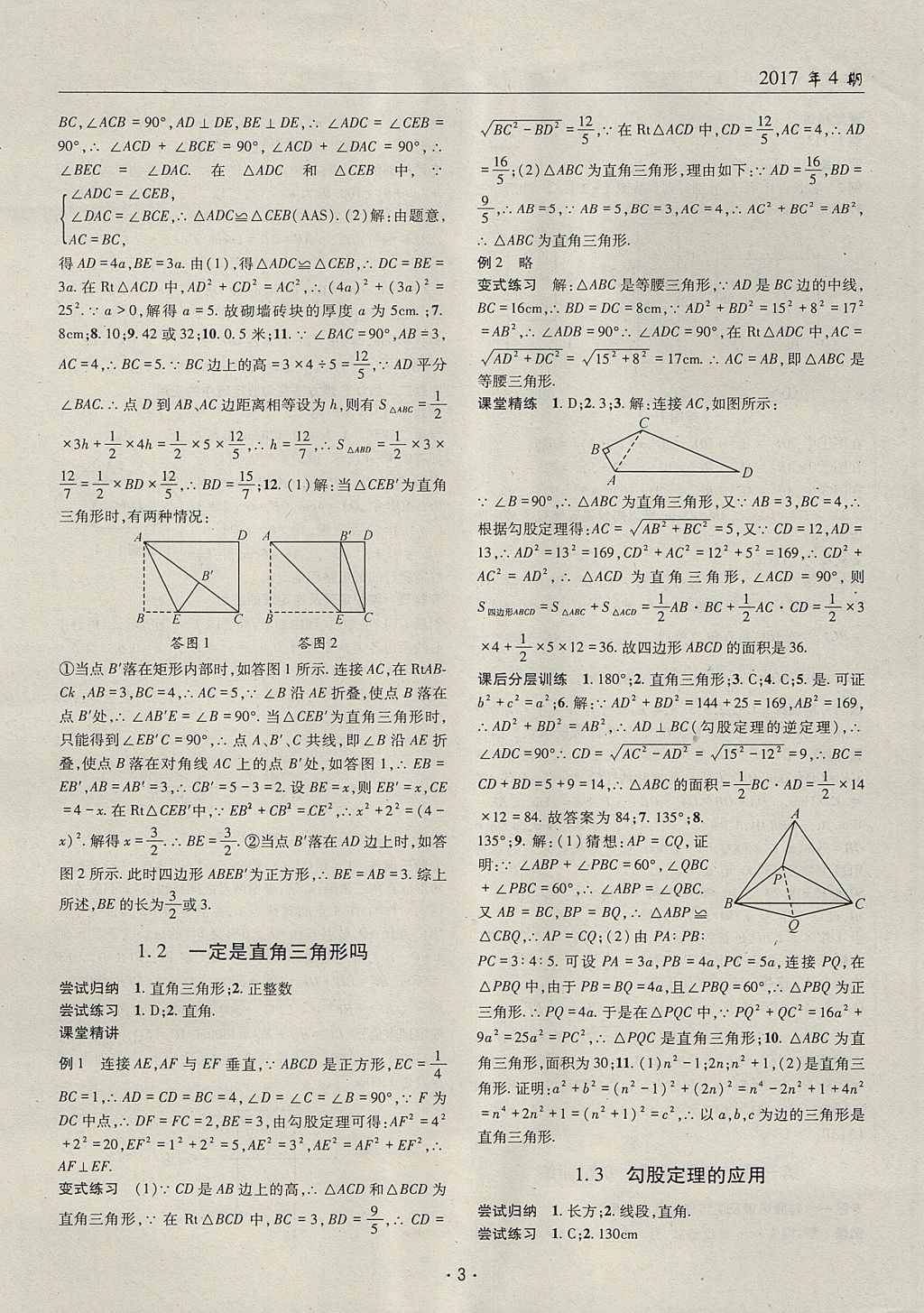 2017年理科愛(ài)好者八年級(jí)數(shù)學(xué)上冊(cè)第4期 參考答案第2頁(yè)