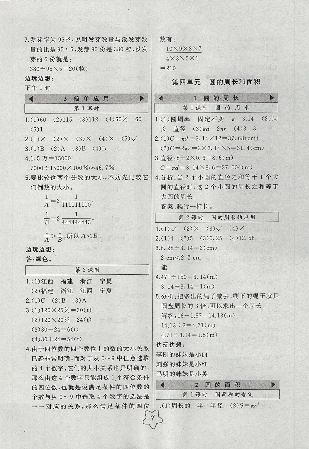 2017年北大綠卡六年級數(shù)學(xué)上冊冀教版 參考答案第7頁