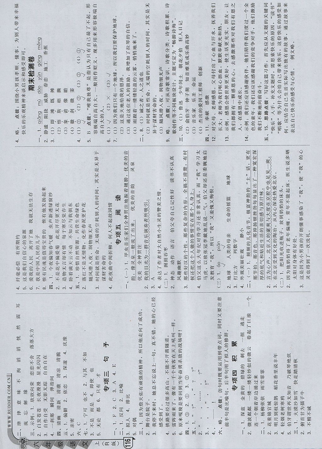 2017年综合应用创新题典中点六年级语文上册人教版 参考答案第16页