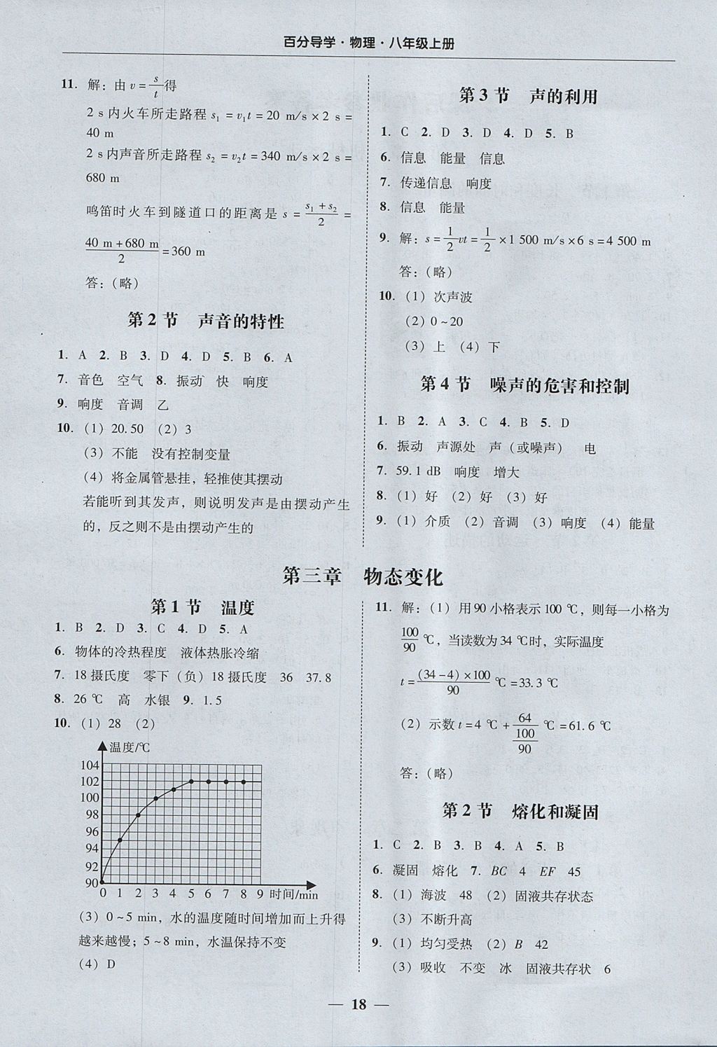 2017年易百分百分导学八年级物理上册 参考答案第18页