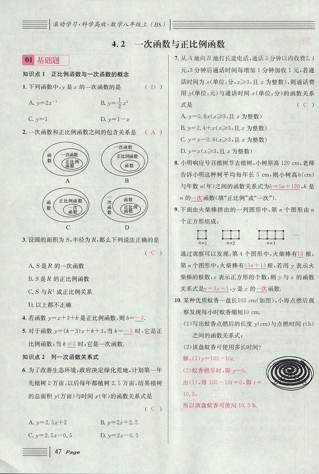 2017年名校課堂滾動學習法八年級數(shù)學上冊北師大版 第四章 一次函數(shù)第131頁