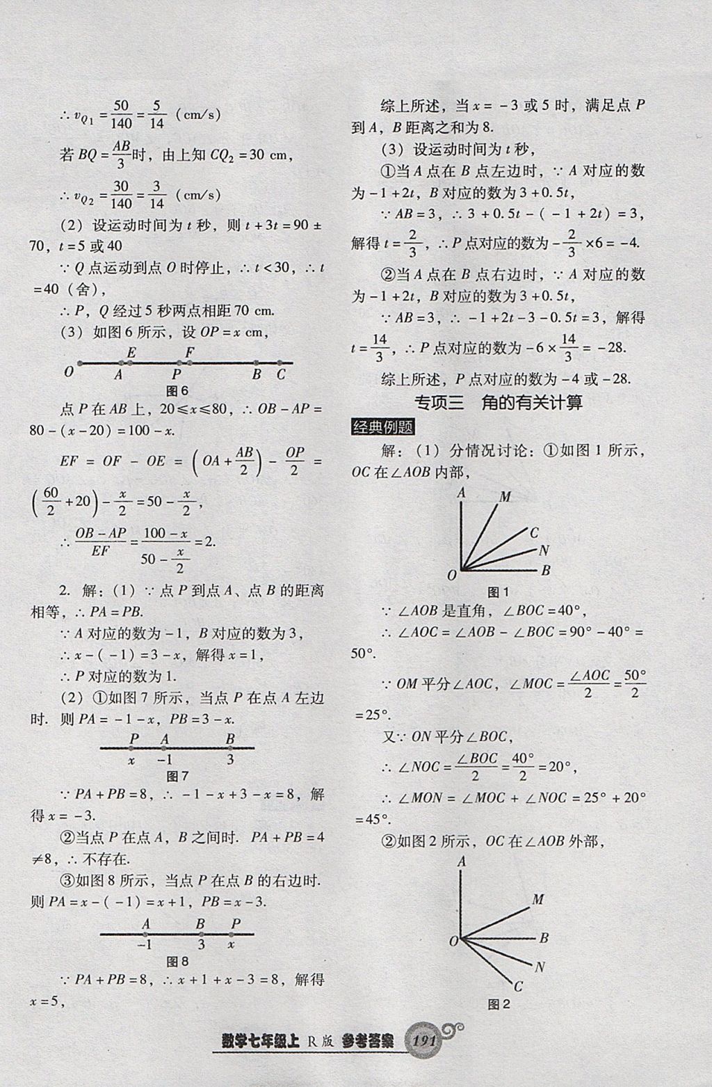 2017年尖子生新課堂課時(shí)作業(yè)七年級(jí)數(shù)學(xué)上冊人教版 參考答案第35頁