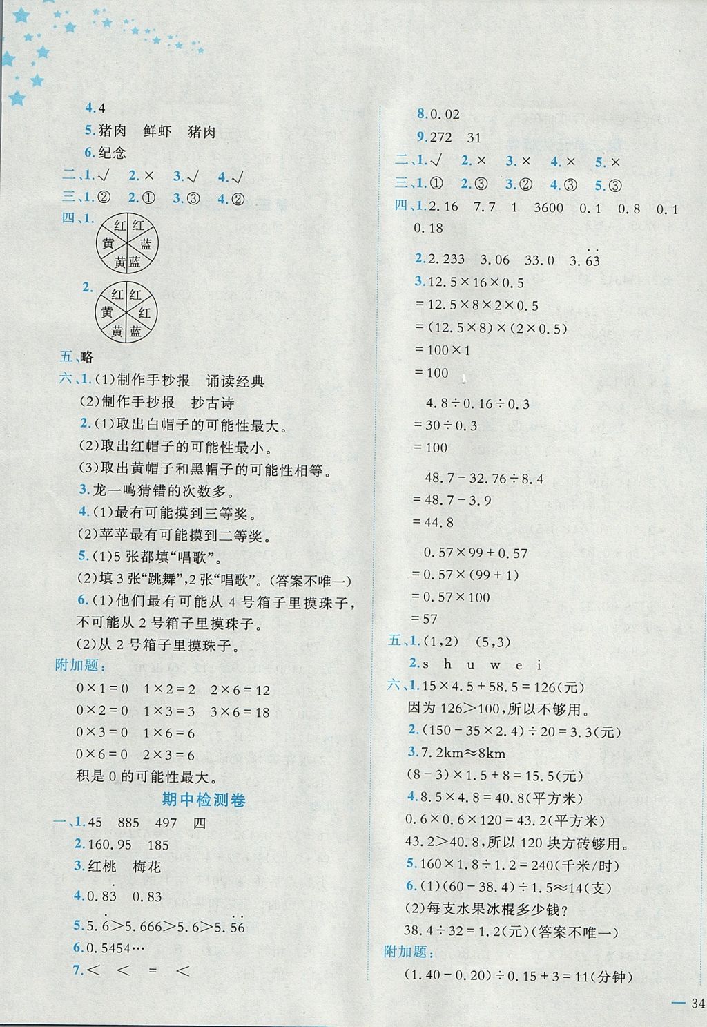 2017年黄冈小状元达标卷五年级数学上册人教版广东专版 参考答案第3页