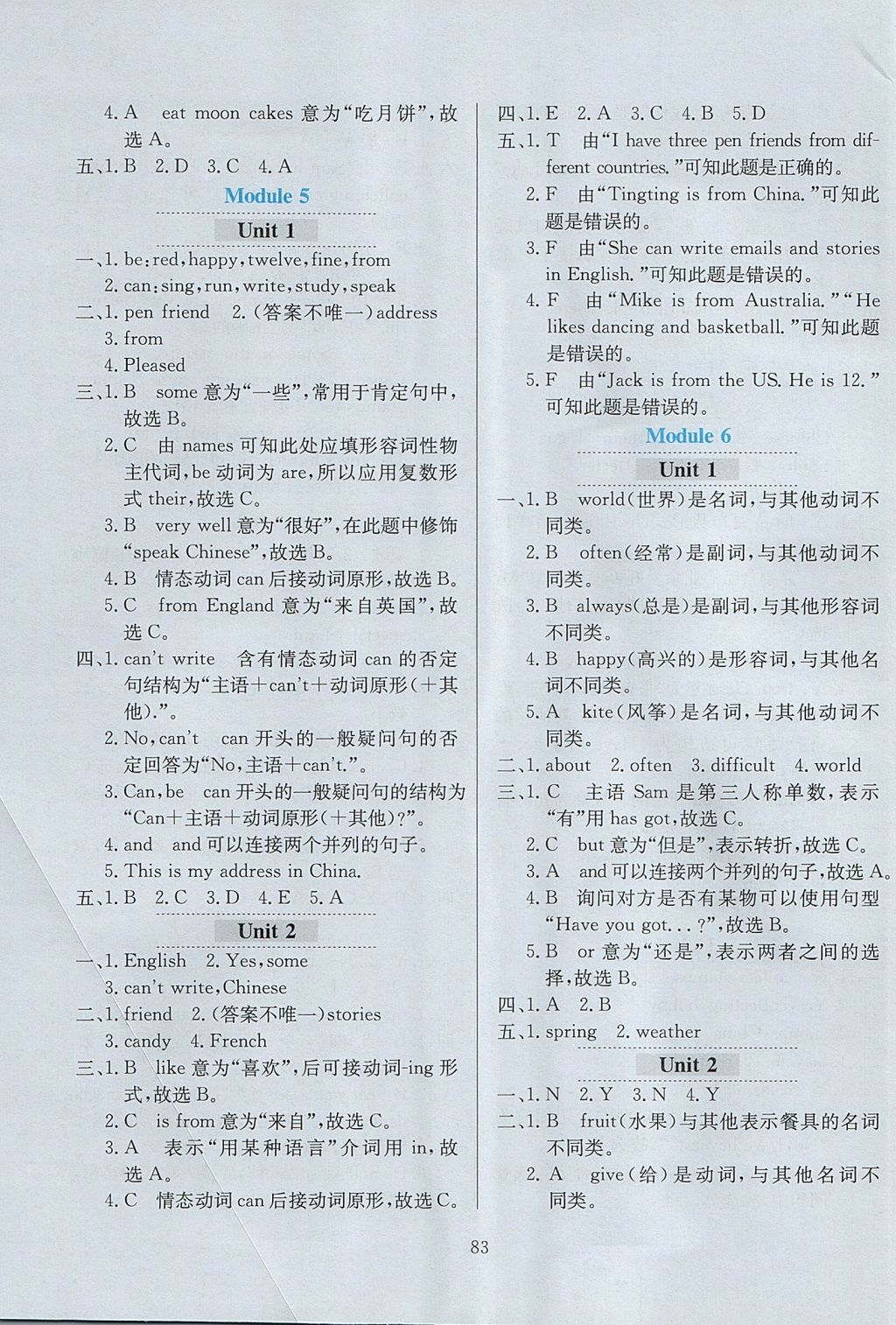 2017年小學(xué)教材全練六年級(jí)英語(yǔ)上冊(cè)外研版三起 參考答案第7頁(yè)