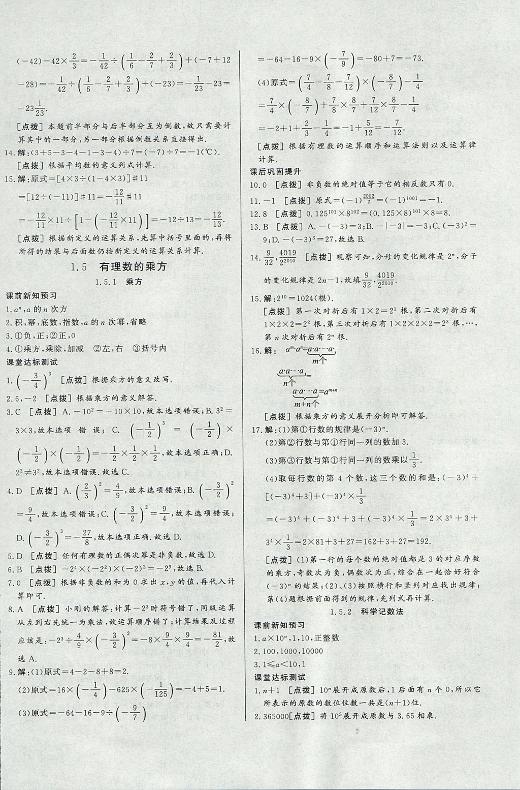 2017年A加優(yōu)化作業(yè)本七年級數(shù)學上冊人教版 參考答案第8頁