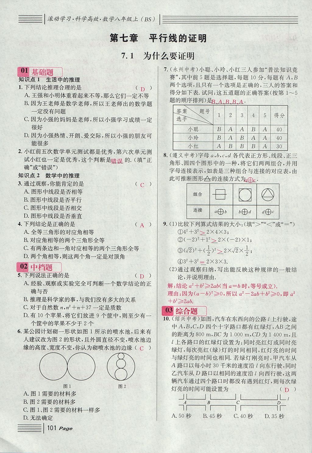 2017年名校課堂滾動(dòng)學(xué)習(xí)法八年級數(shù)學(xué)上冊北師大版 第七章 平行線的證明第13頁