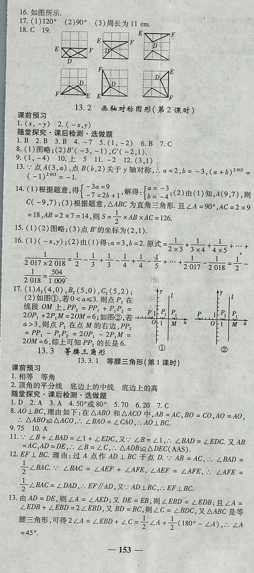 2017年高效學(xué)案金典課堂八年級(jí)數(shù)學(xué)上冊(cè)人教版 參考答案第11頁(yè)