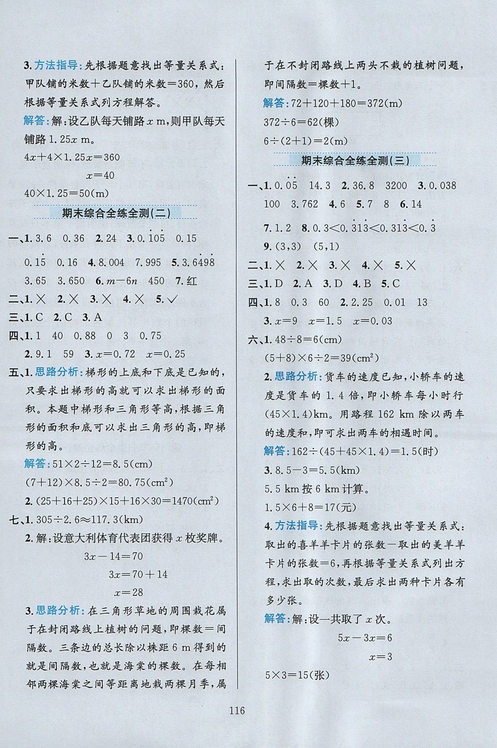 2017年小學教材全練五年級數(shù)學上冊人教版 參考答案第20頁