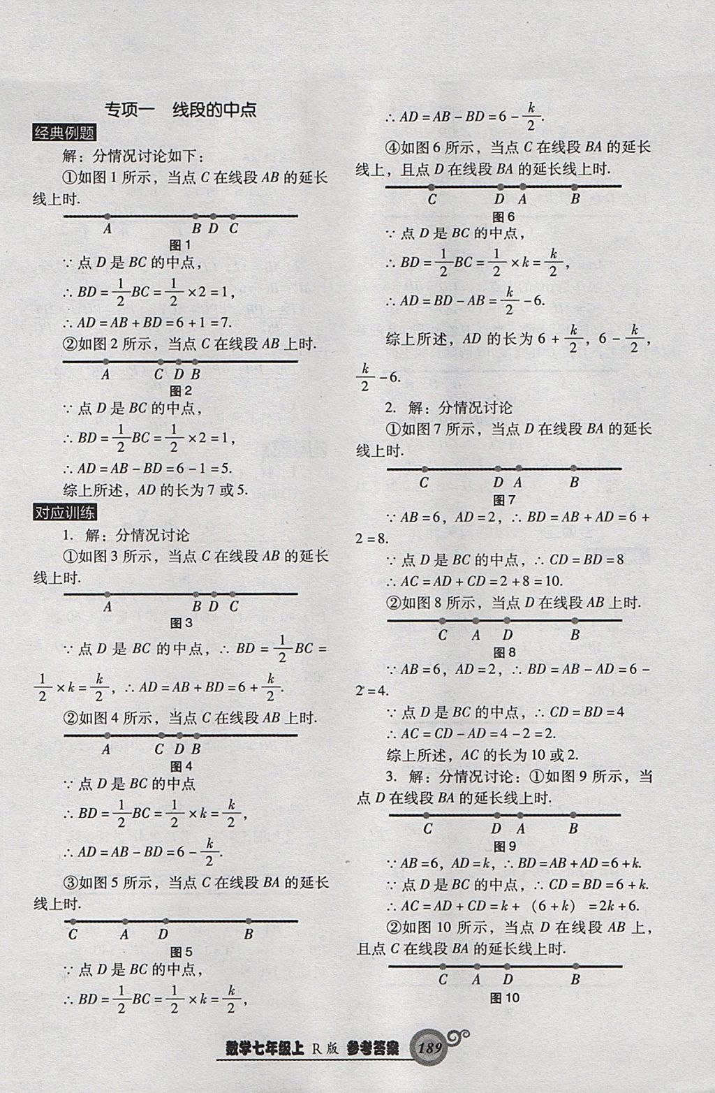 2017年尖子生新課堂課時作業(yè)七年級數(shù)學上冊人教版 參考答案第33頁