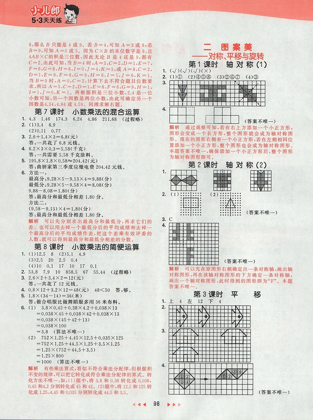 2017年53天天练小学数学五年级上册青岛版 参考答案第2页