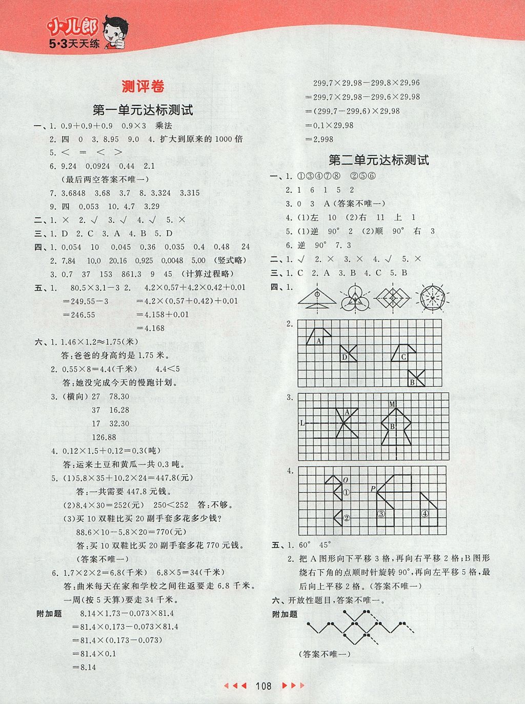 2017年53天天练小学数学五年级上册青岛版 参考答案第12页